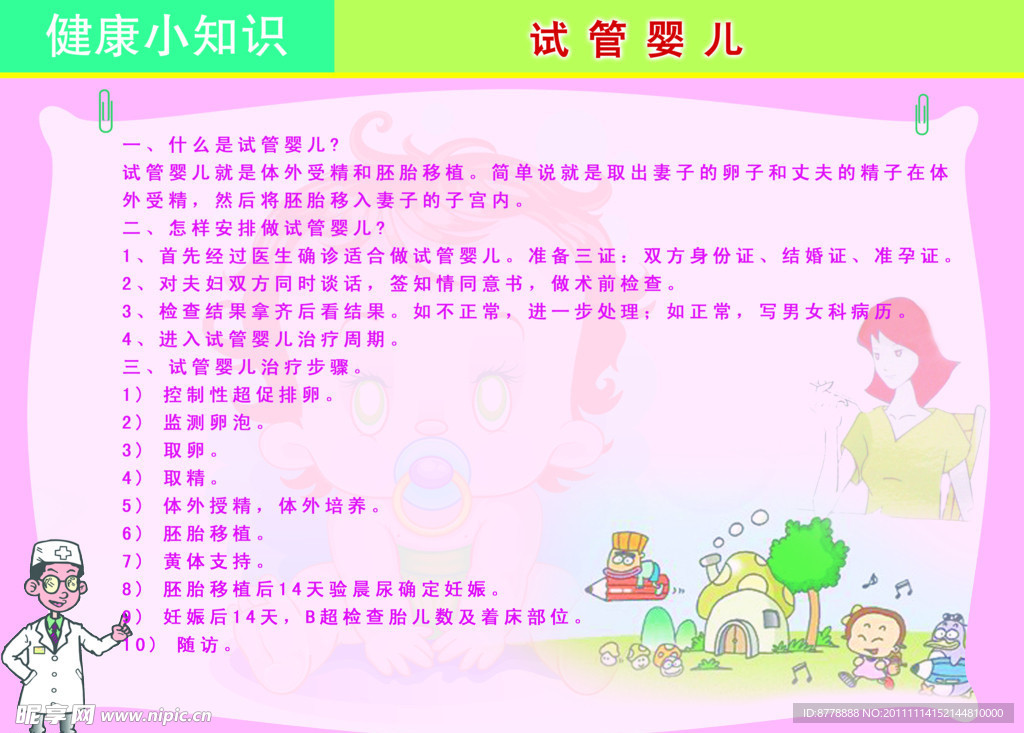 人工授精